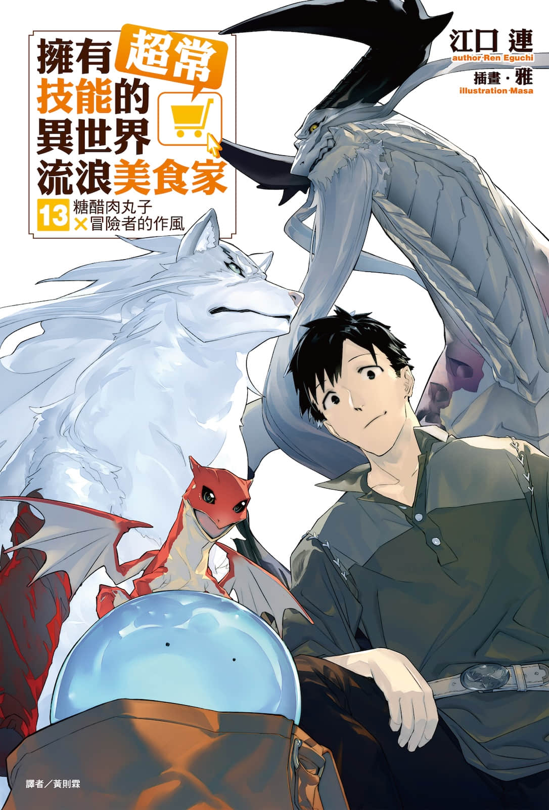 擁有超常技能的異世界流浪美食家小說插圖（196）