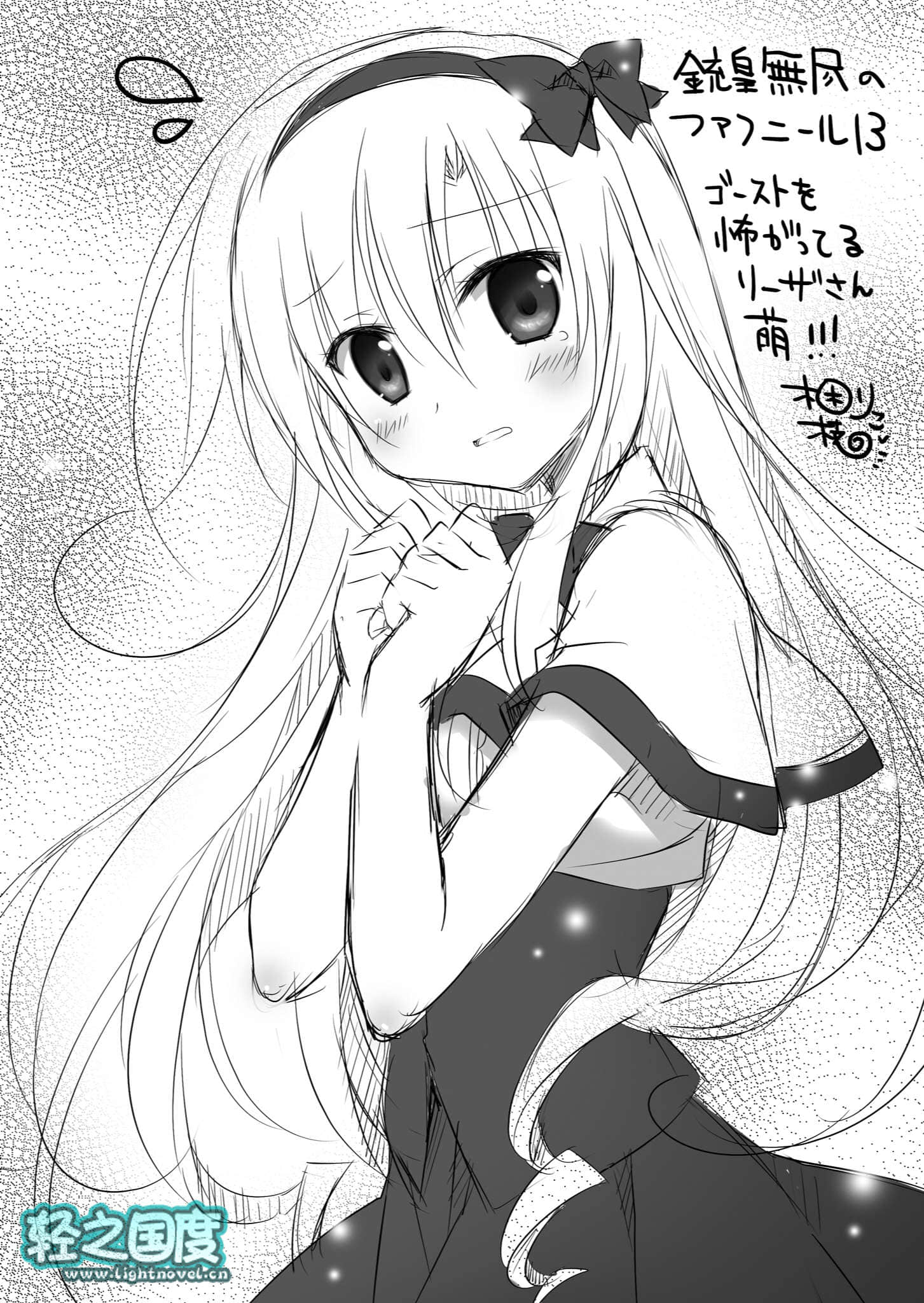 《铳皇无尽的法夫纳》13 星尘之啸 插图（18）