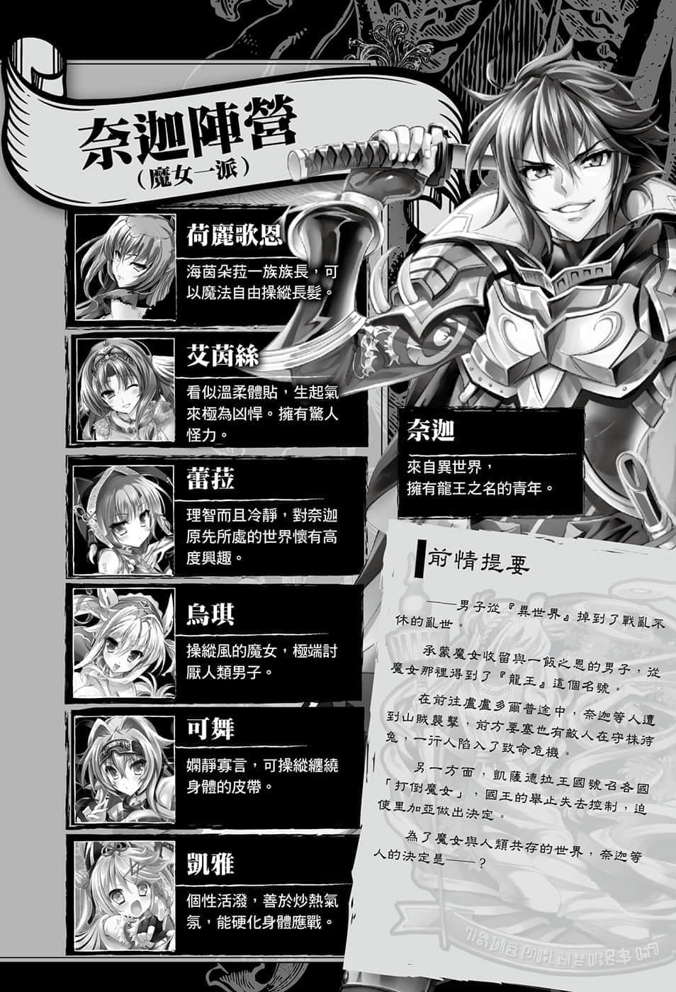 《穿越时空的龙王与迈向灭亡的魔女之国》12 插图（7）