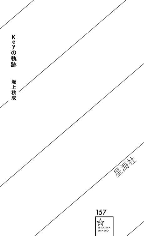 《Key的轨迹》全一册 作品相关插图(2)