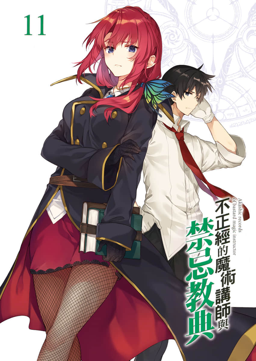 《不正经的魔术讲师与禁忌教典》11 插图（2）