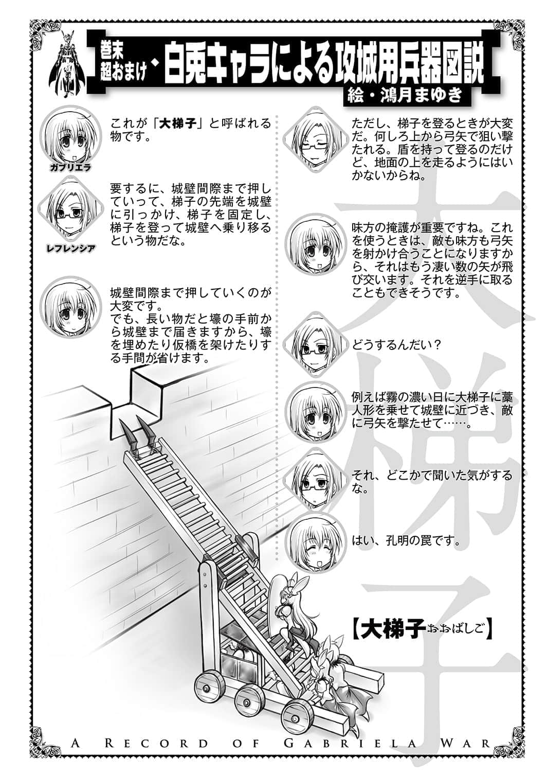 加布莉艾拉战记小说插图（52）