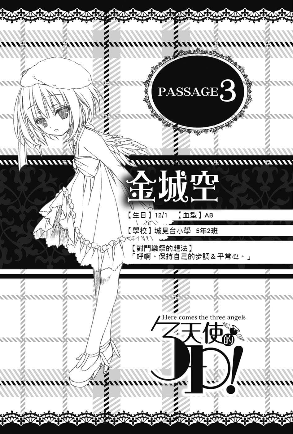 《天使的3P！》11 插图（12）