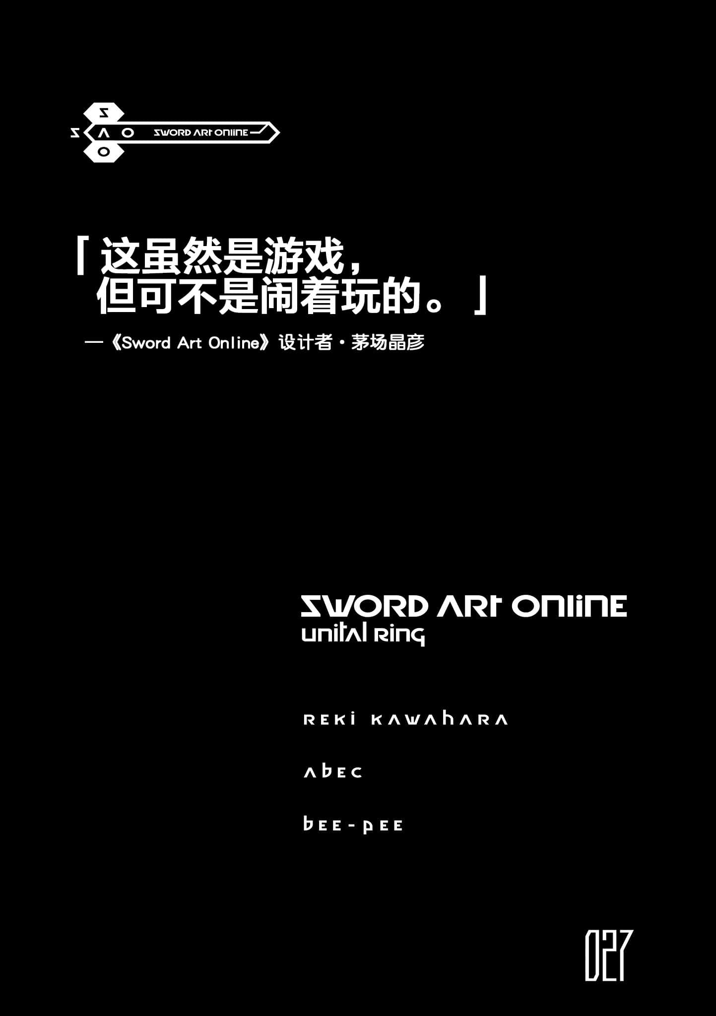《刀剑神域 Sword Art Online》27 Unital Ring VI 插图（7）