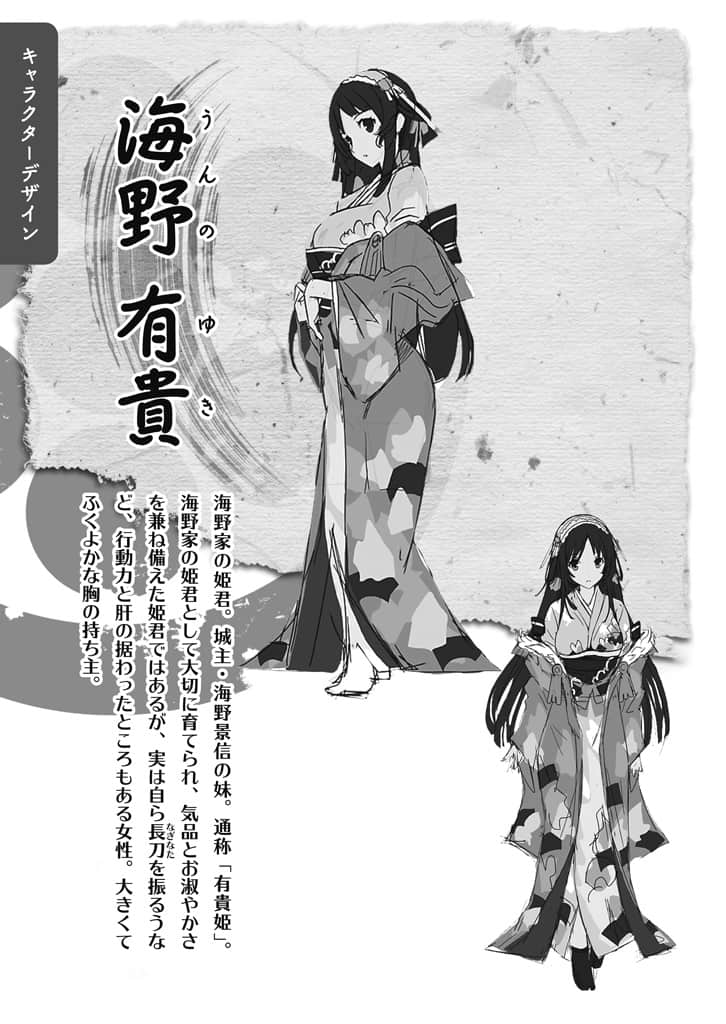 战国ぼっち小说插图（15）