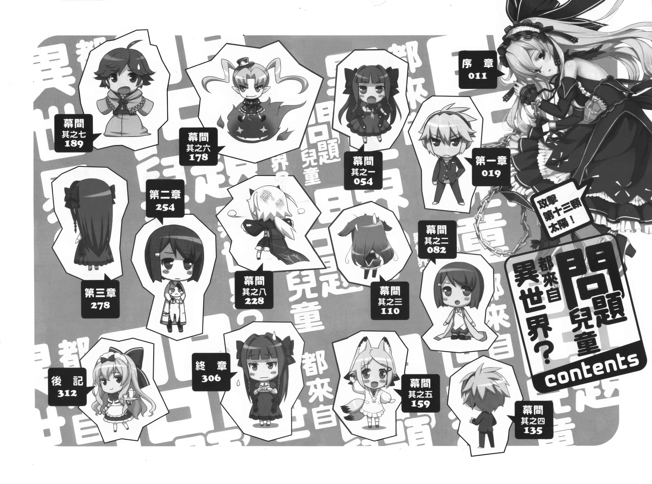 《问题儿童都来自异世界?》4 攻击第十三颗太阳！ 插图（7）