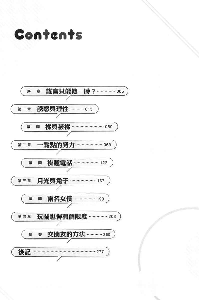 《辣妹因为惩罚游戏才向我这个边缘人告白，但显然是真心爱上我了》8 插图（5）