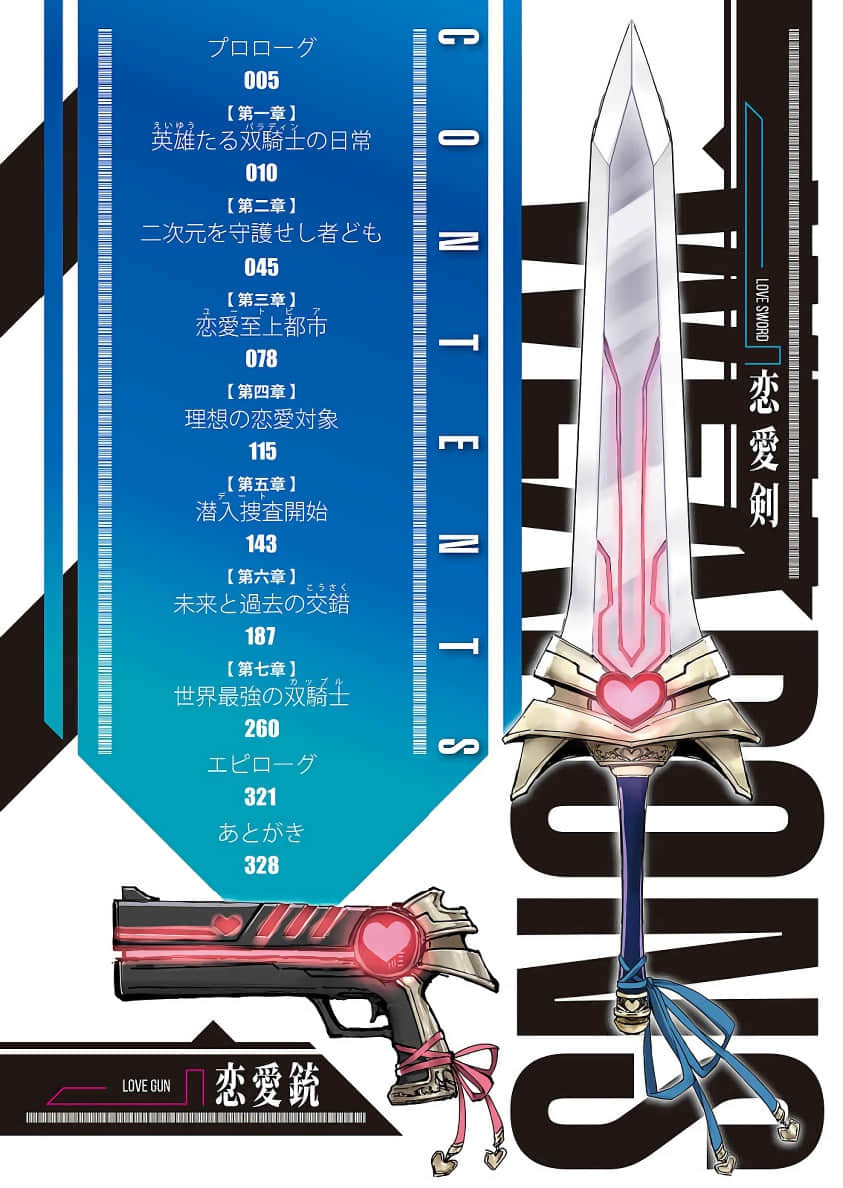 《恋爱至上都市的双骑士》1 插图（4）