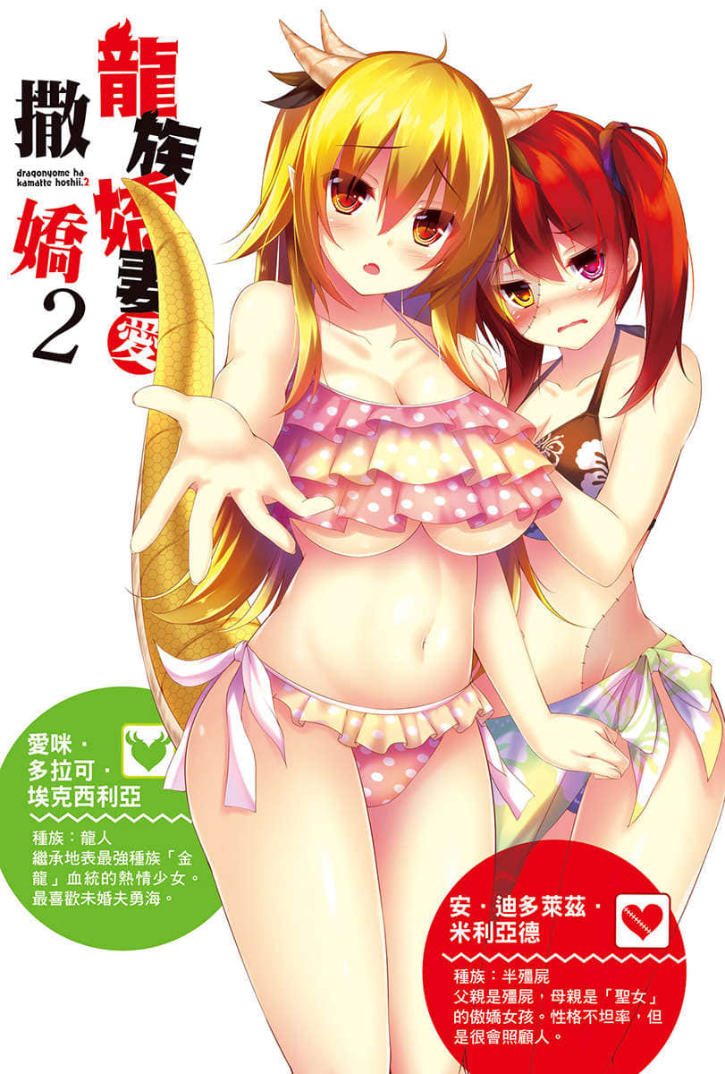 《龙族娇妻爱撒娇》2 插图（2）