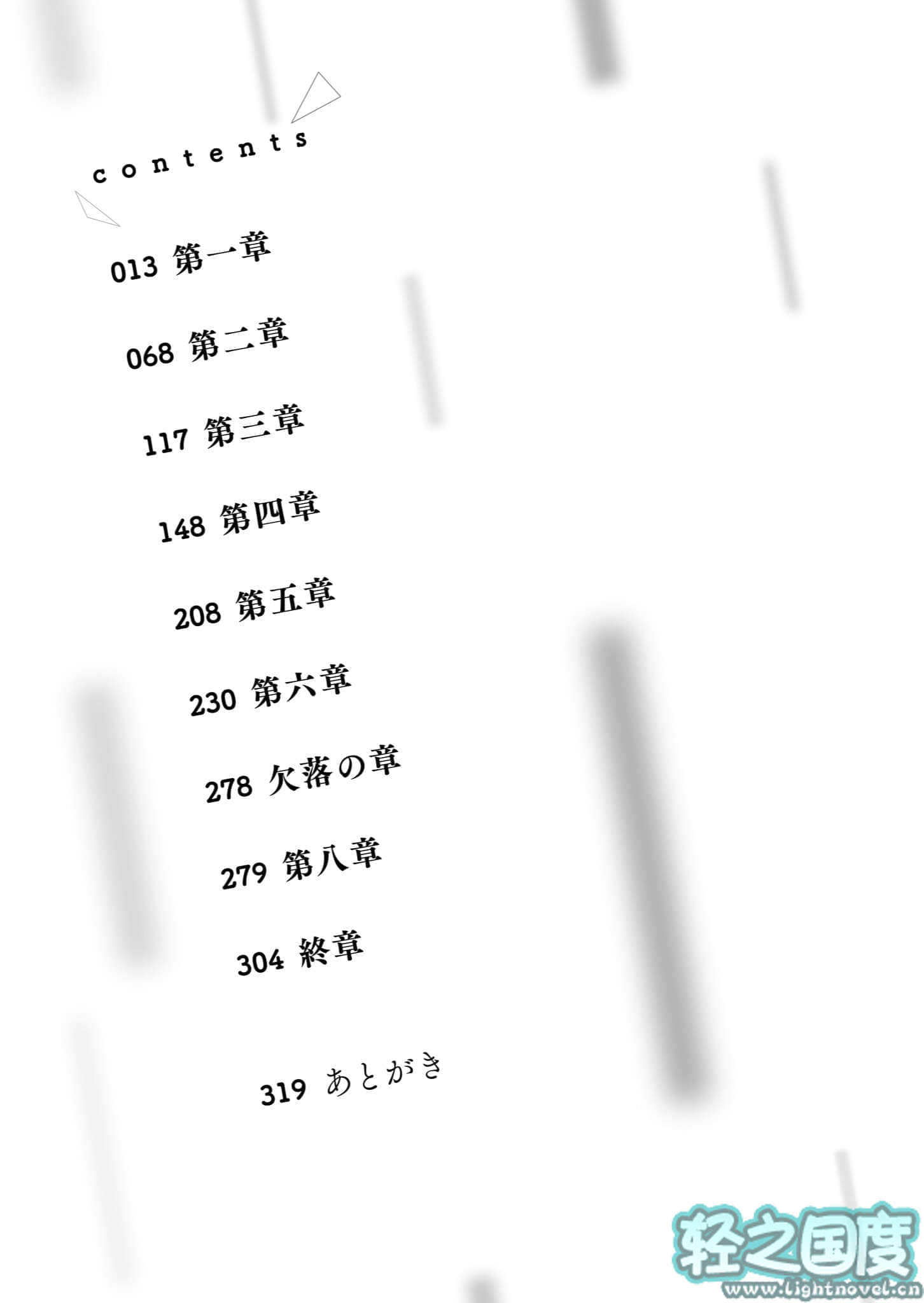 《世界系列 - 石川ノボロヲ》世界系列 1 插图（7）