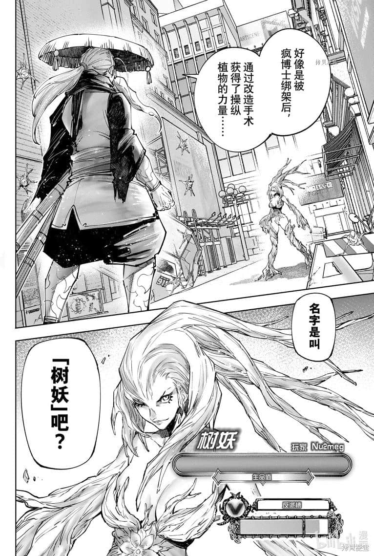 《香格里拉边境（漫画）》12 第114话插图（6）