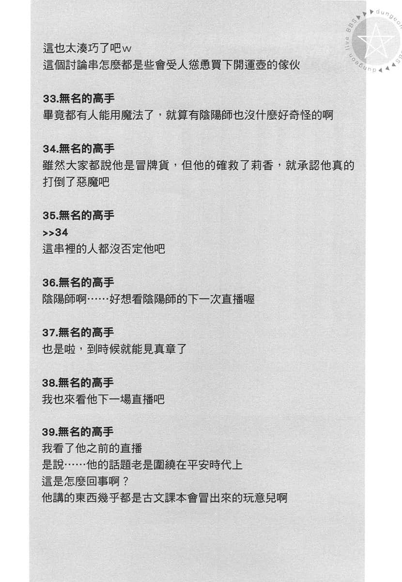 《拯救了迷宮實況主而爆紅的轉生陰陽師，不小心讓超級咒物入鏡而成爲傳說》1 【迷宮實況・鬣狗 直播意外綜合討論串Vo1.503】插圖（9）