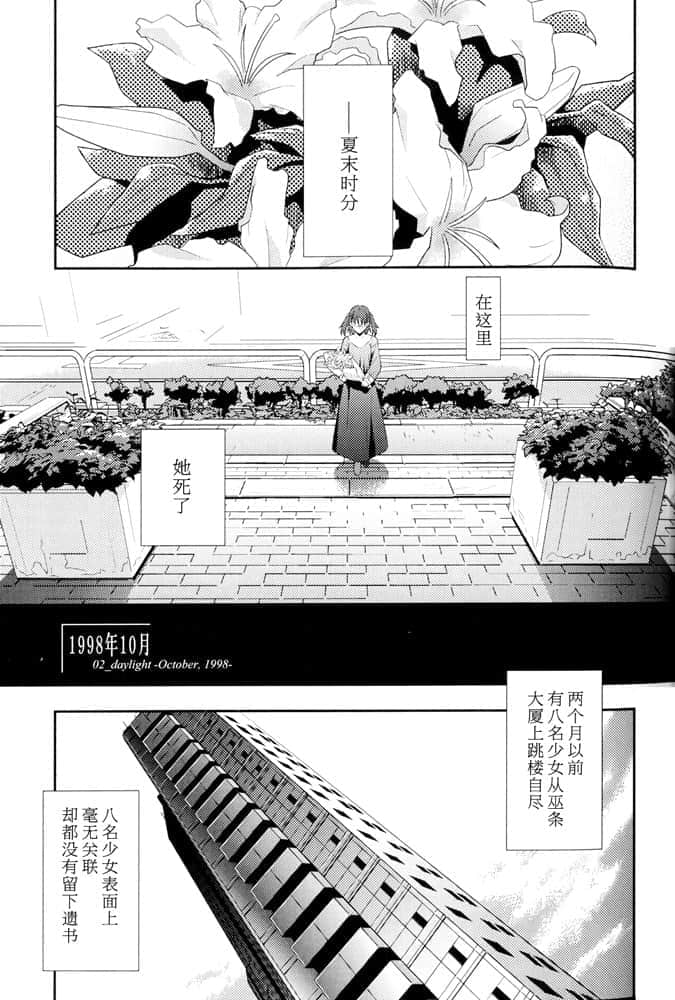 《空之境界》4 未来福音 1998年10月 02_daylight -October, 1998-插图（1）