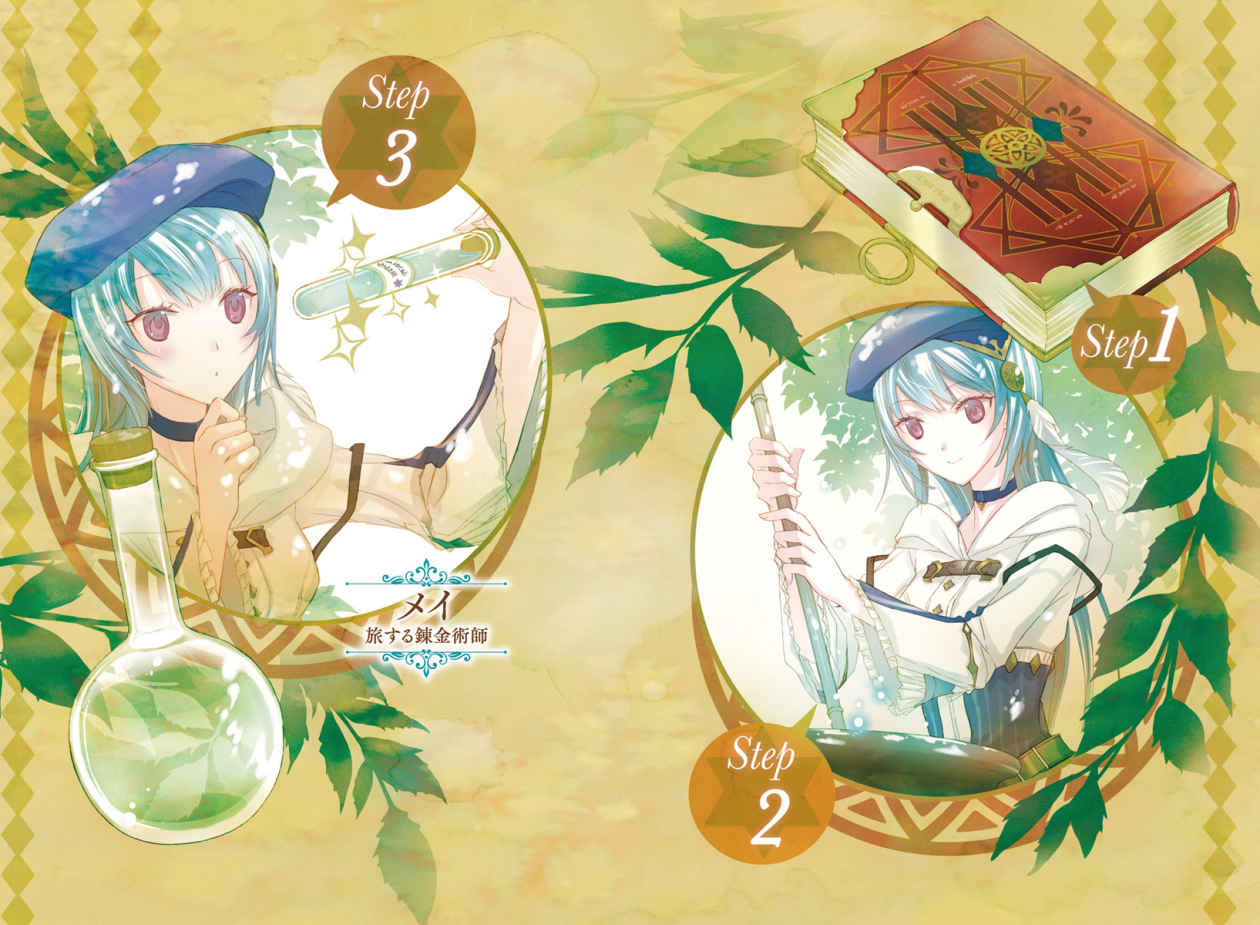 旅行炼金术师的慢生活小说插图（13）
