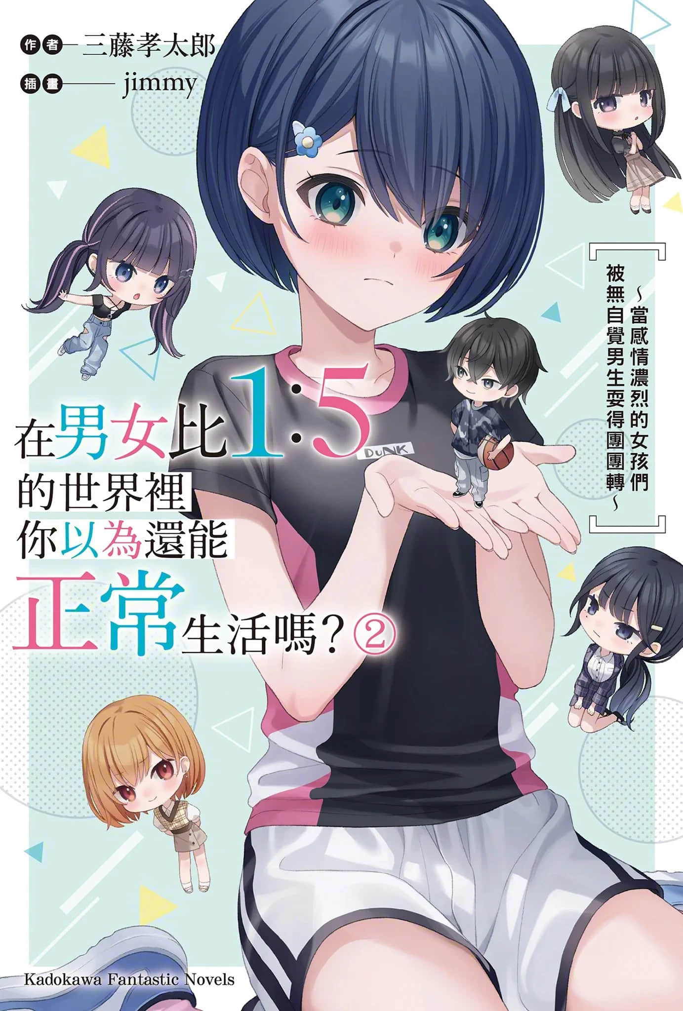 在男女比1：5的世界裏你以爲還能正常生活嗎？ ～當感情濃烈的女孩們被無自覺男生耍得團團轉～小說插圖（25）