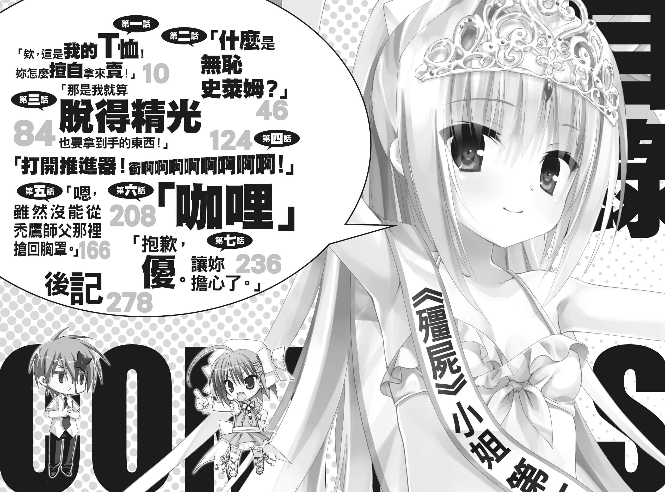 《这样算是僵尸吗？》19 对，不是你！ 插图（5）