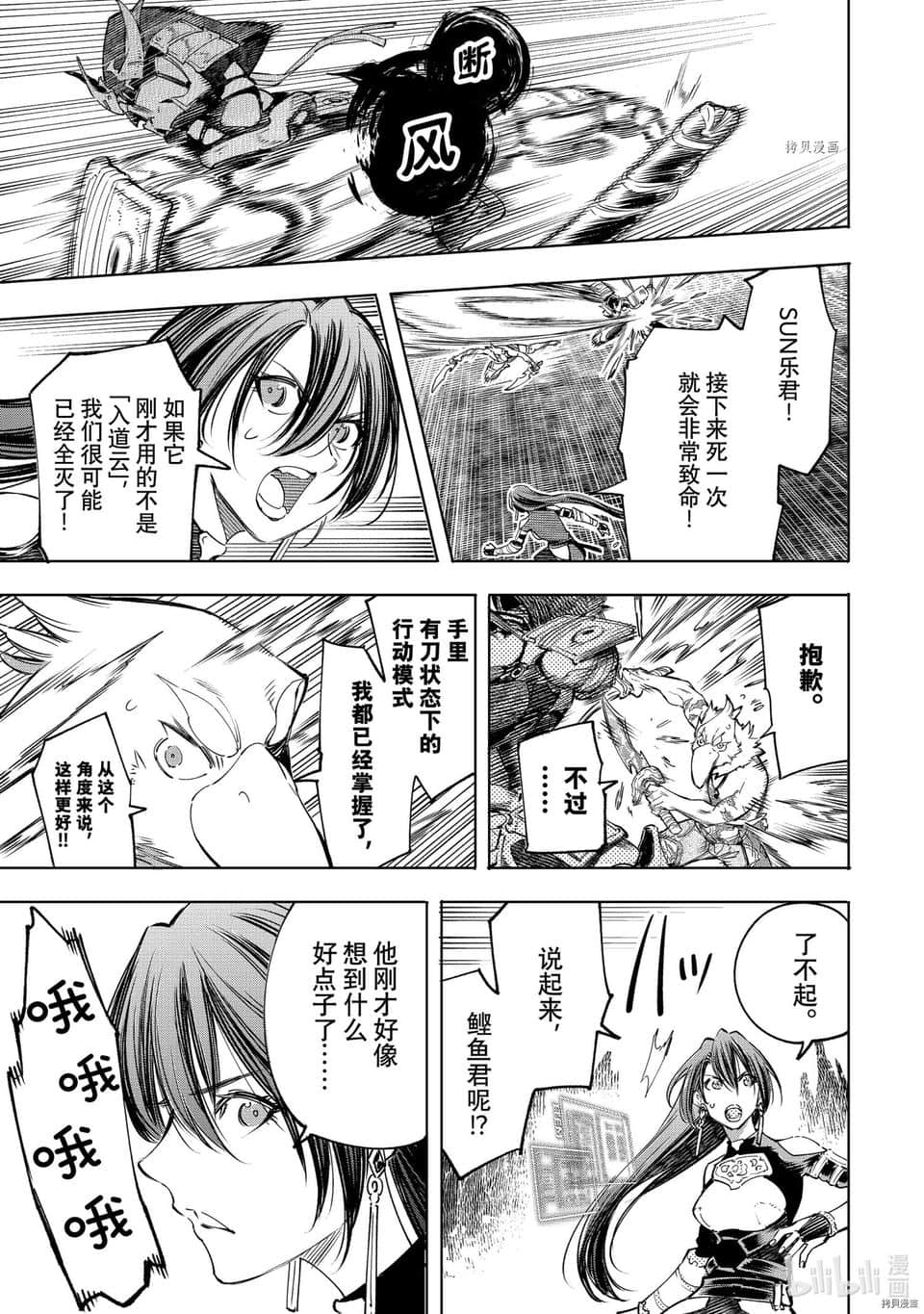 《香格里拉边境（漫画）》4 第34话插图（13）