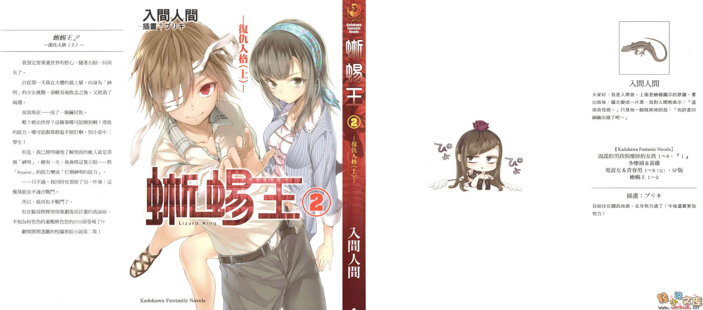 《蜥蜴王》2 復仇人格 上 插圖（1）