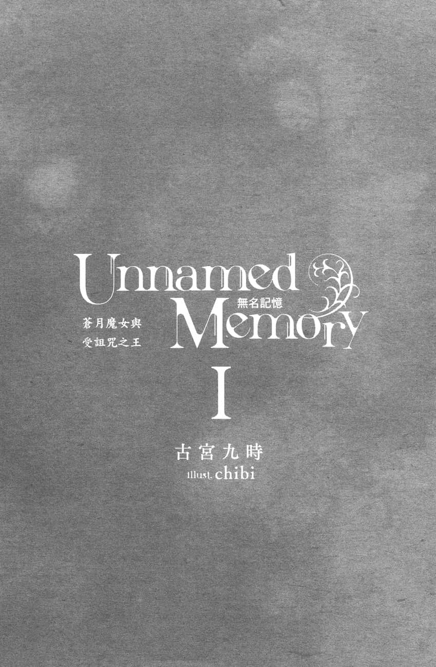 Unnamed Memory 无名记忆小说插图（7）