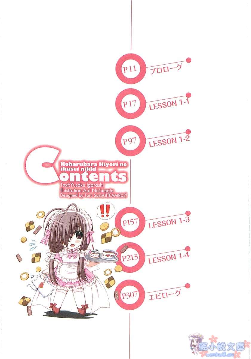 小春原日和的育成日记小说插图（7）
