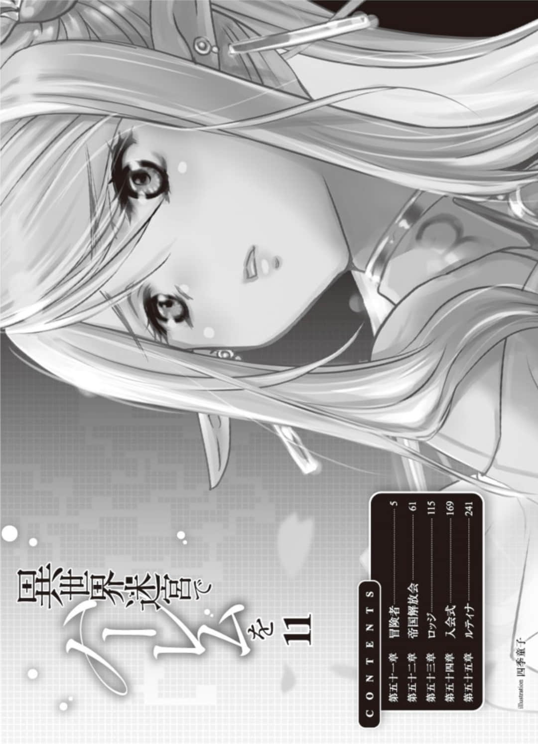 《在异世界迷宫开后宫》11 插图（10）