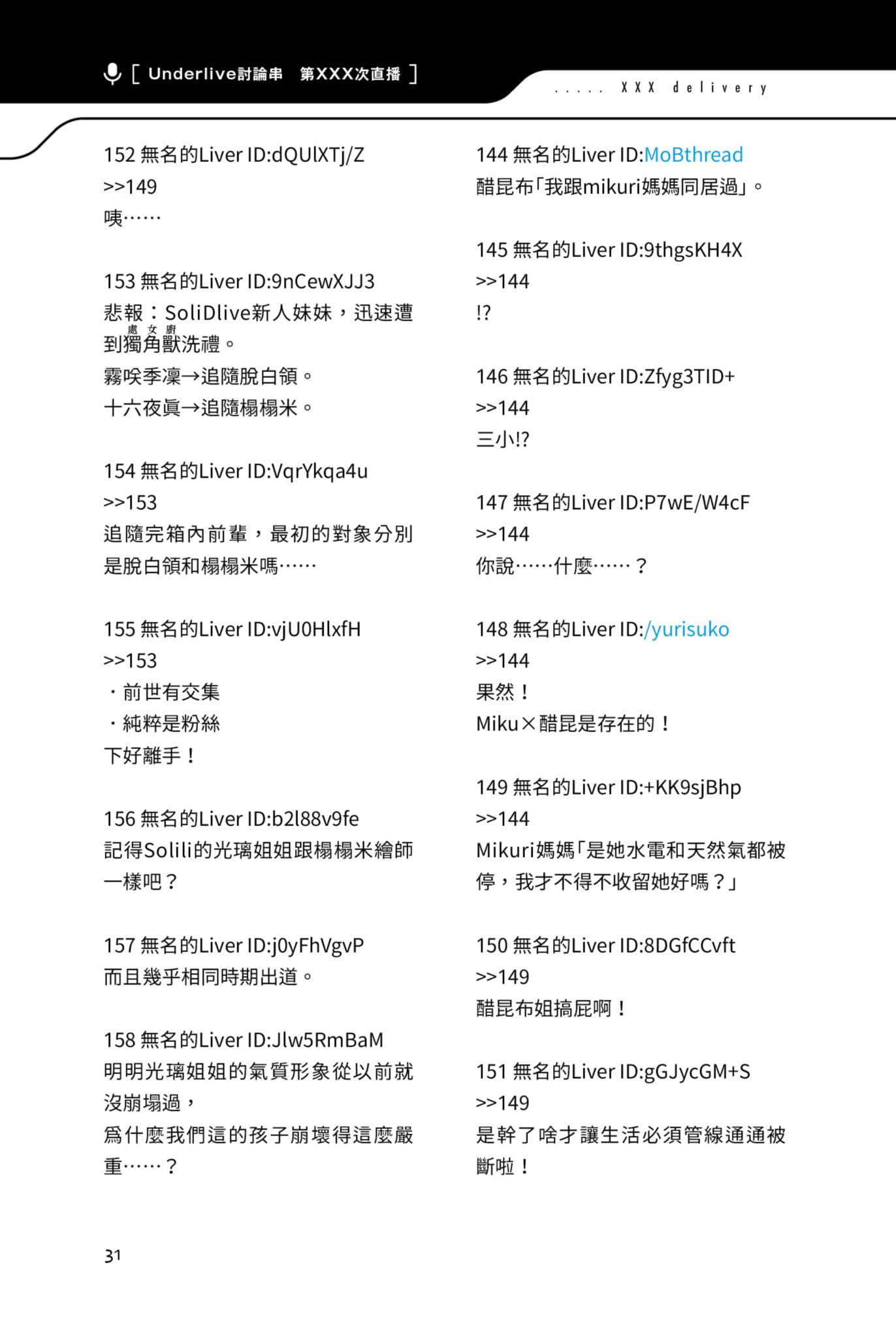 快30歲才轉職成爲VTuber的故事。小說插圖（142）