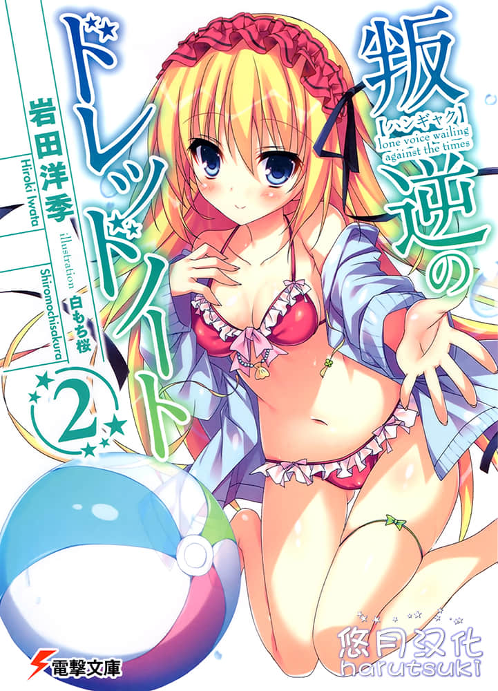 《叛逆的無畏少女》2 插圖（1）
