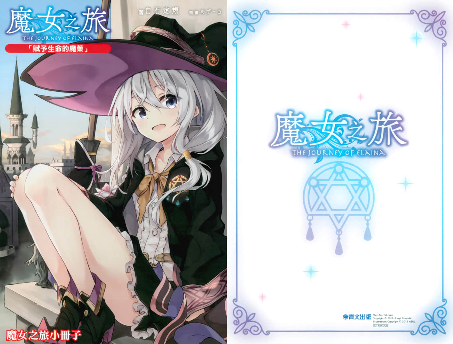 《魔女之旅》1 插圖(11)