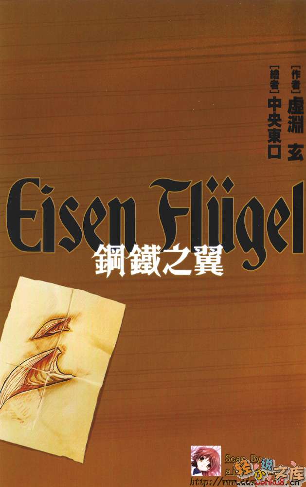 《鋼鐵之翼》上卷 插圖（3）