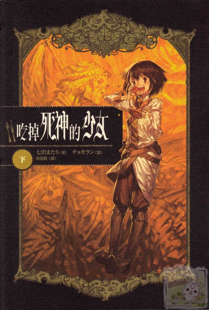 《喫掉死神的少女》下卷 插圖（1）