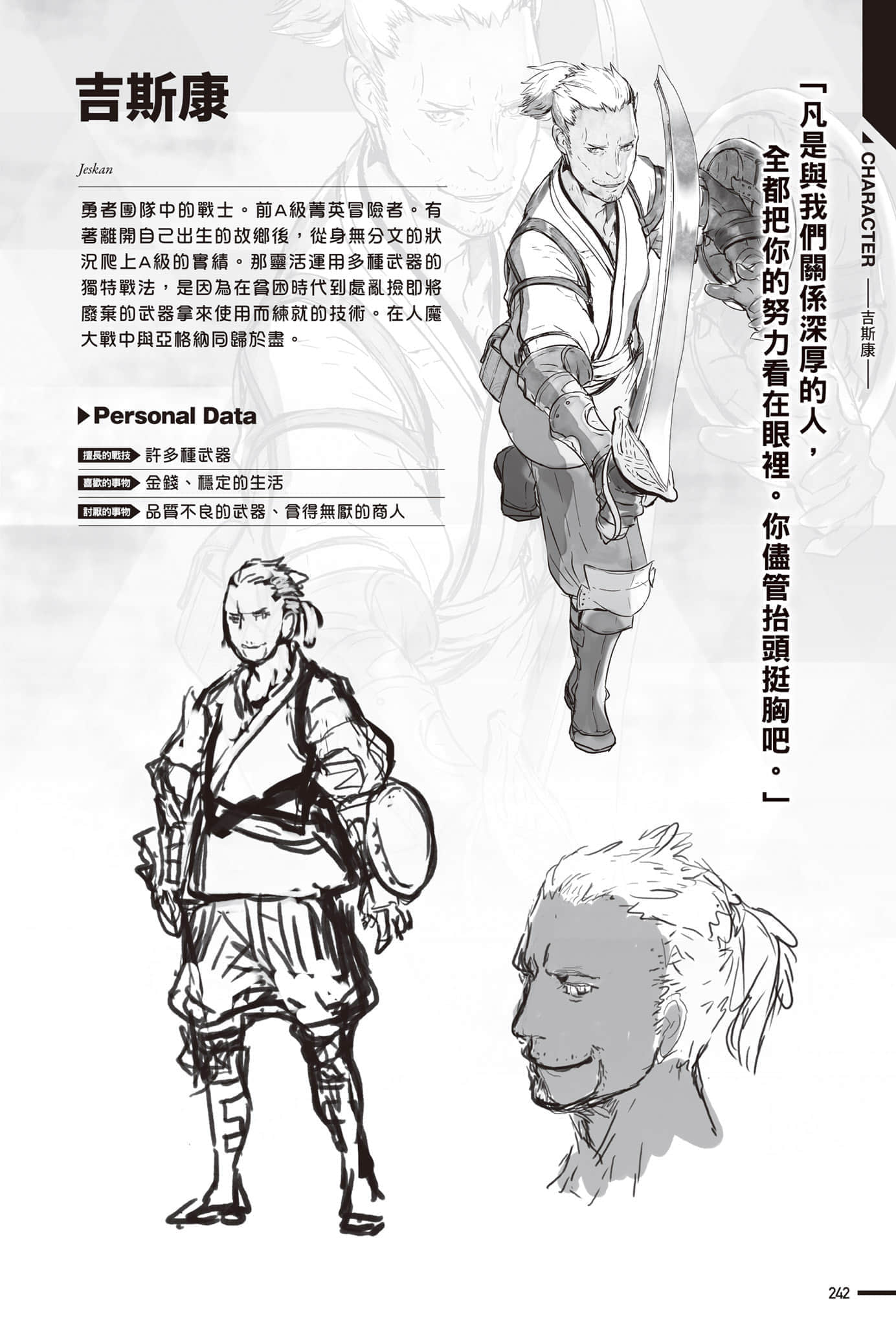 《转生成蜘蛛又怎样！》Ex 人魔大战 设定插图（13）