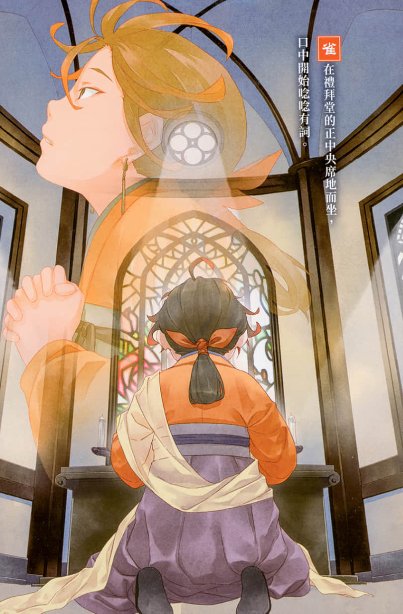 《药师少女的独语》12 插图（4）