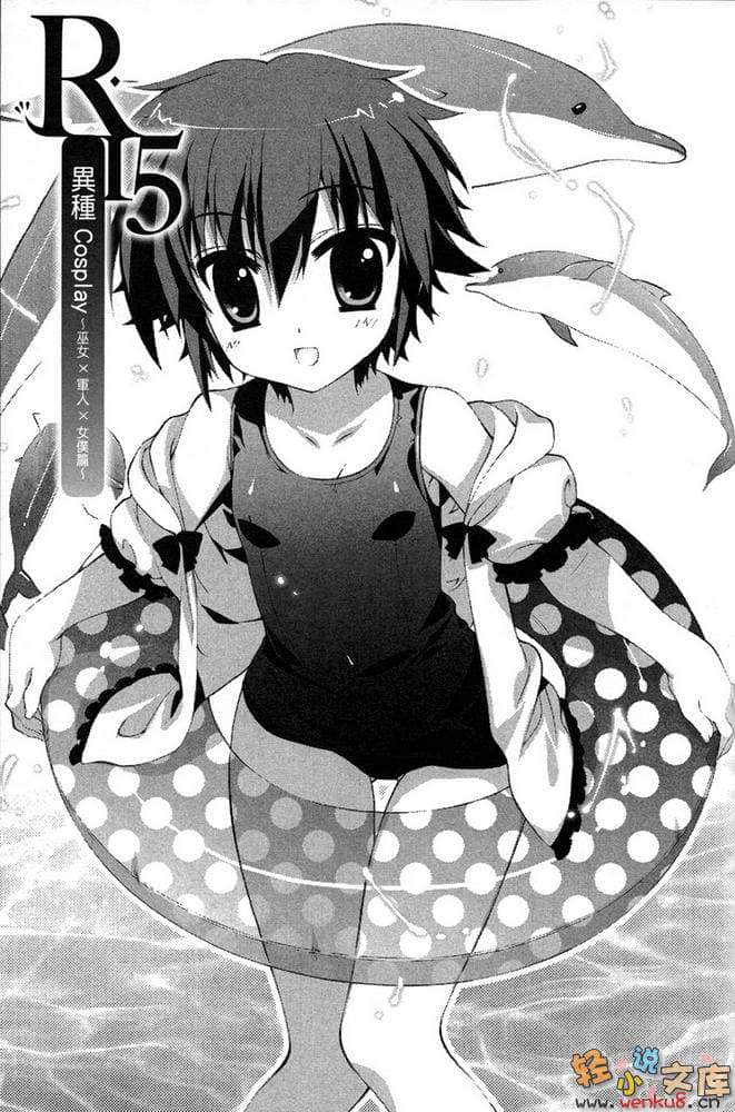 《R15》7 開動咯，女孩們的祕密 插圖（7）