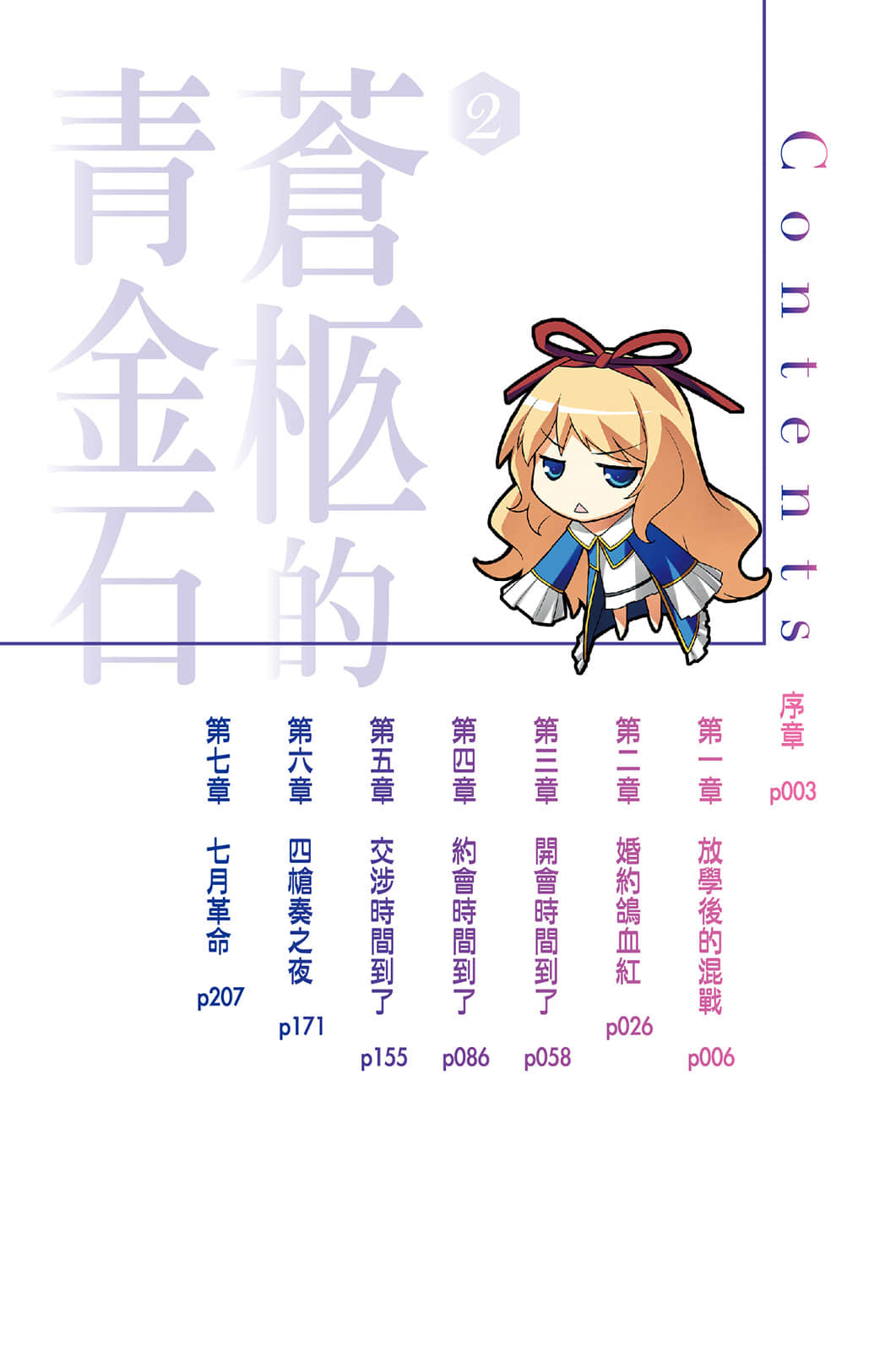 《苍柩的青金石》2 插图（6）