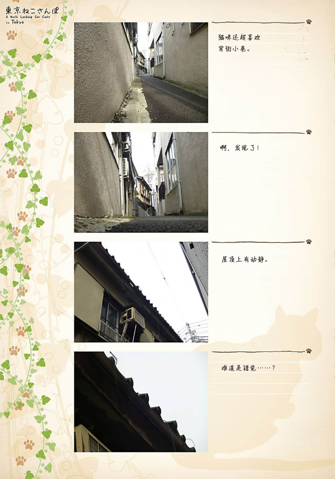 《野崎惑剧场》2 作品 No.21 东京躲猫猫散步插图（4）