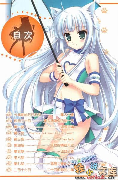 《千嫁喵物语》3 插图（6）