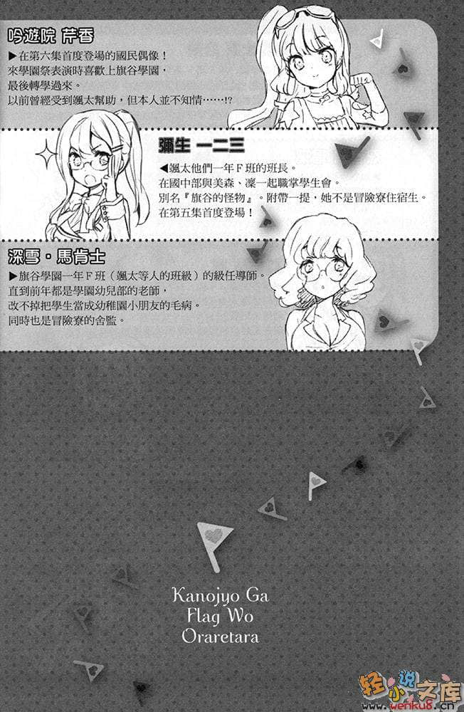 《如果折断她的旗》7 咦，这个时间会是谁来了……是耶诞老人吗？ 插图（10）