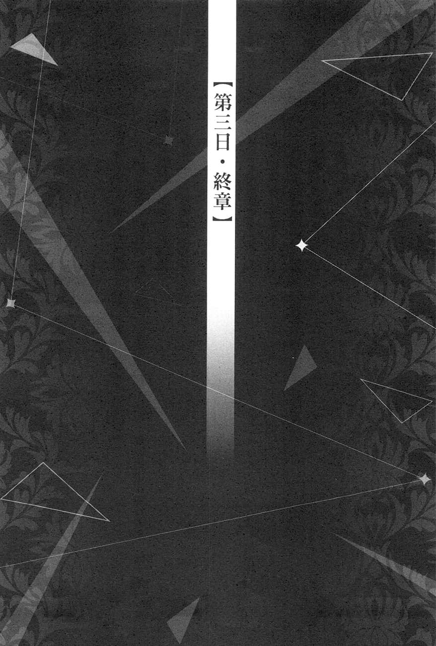 《辉夜姬想让人告白》2 天才们的恋爱人狼战 插图（18）