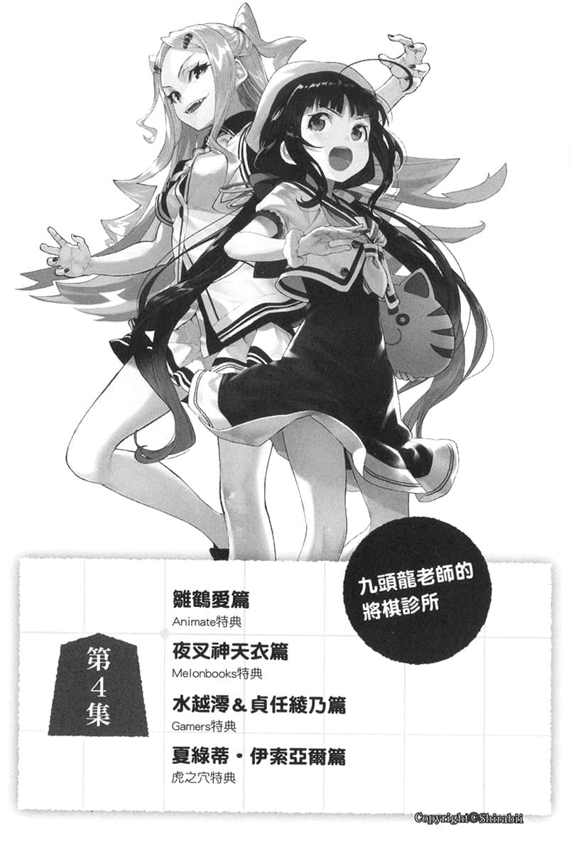 龙王的工作！小说插图（518）