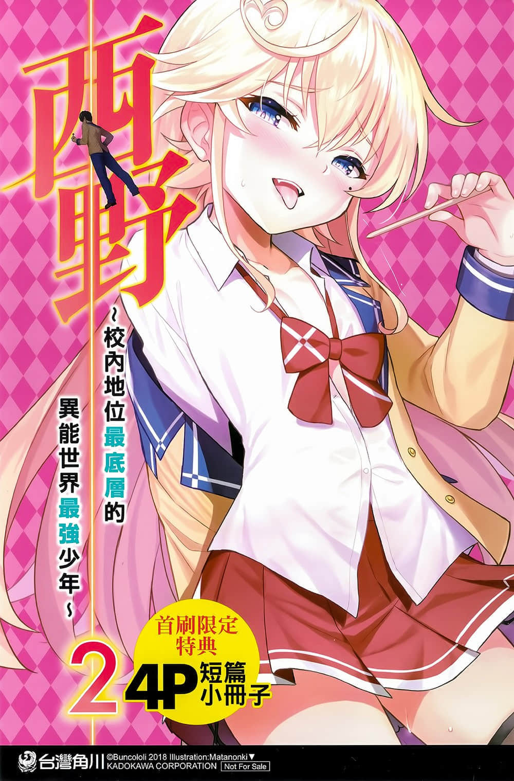 《西野 ～校內地位最底層的異能世界最強少年～》2 特典小冊子插圖（1）