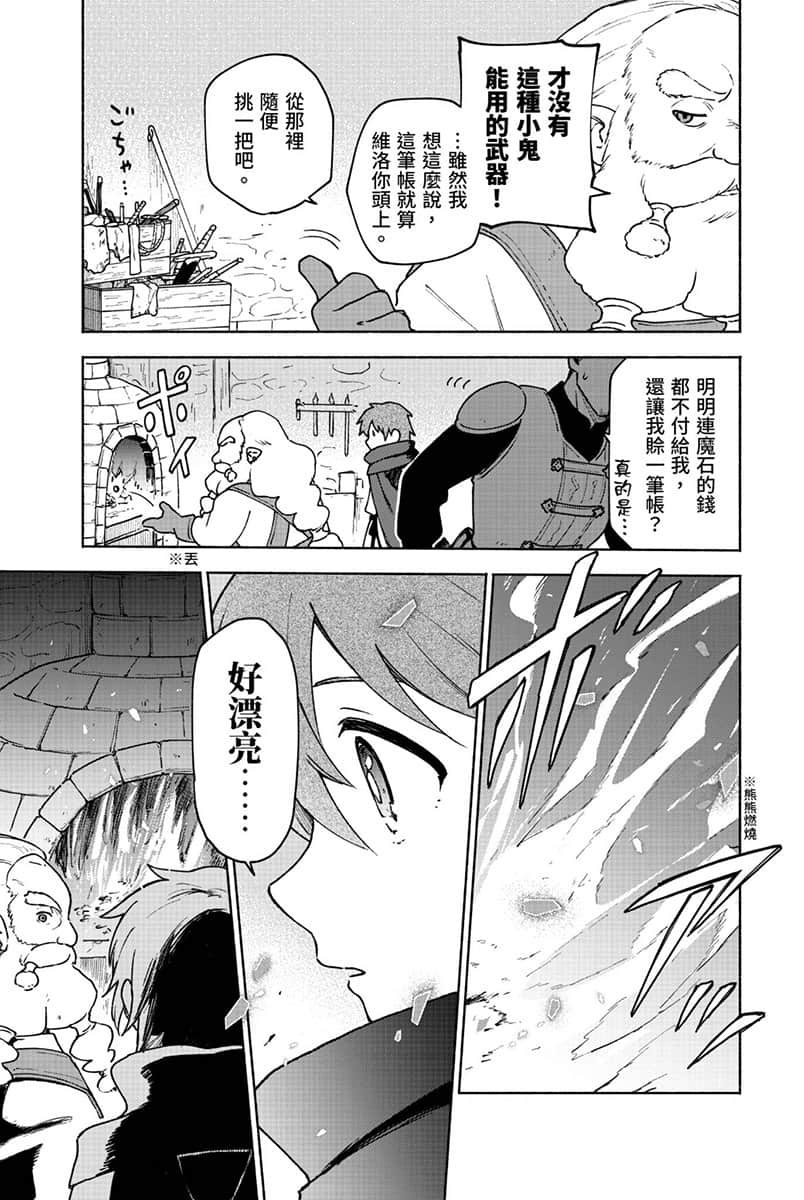 《身爲女性向遊戲的女主角挑戰最強生存劇》Ⅳ 第一部 流浪篇 殺戮的灰姑娘 漫畫版第8話①插圖（4）