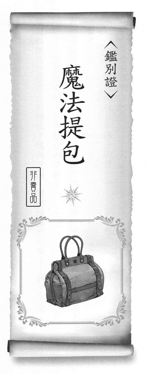 迷宫都市的古董商店小说插图（64）