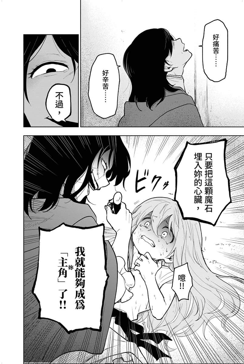 《身爲女性向遊戲的女主角挑戰最強生存劇》Ⅱ 第一部 流浪篇 殺戮的灰姑娘 漫畫版第1話 ①插圖（13）