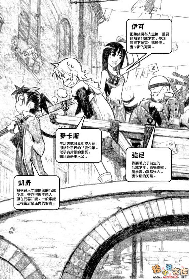 《七人武器店》2 结婚秘划 插图（7）