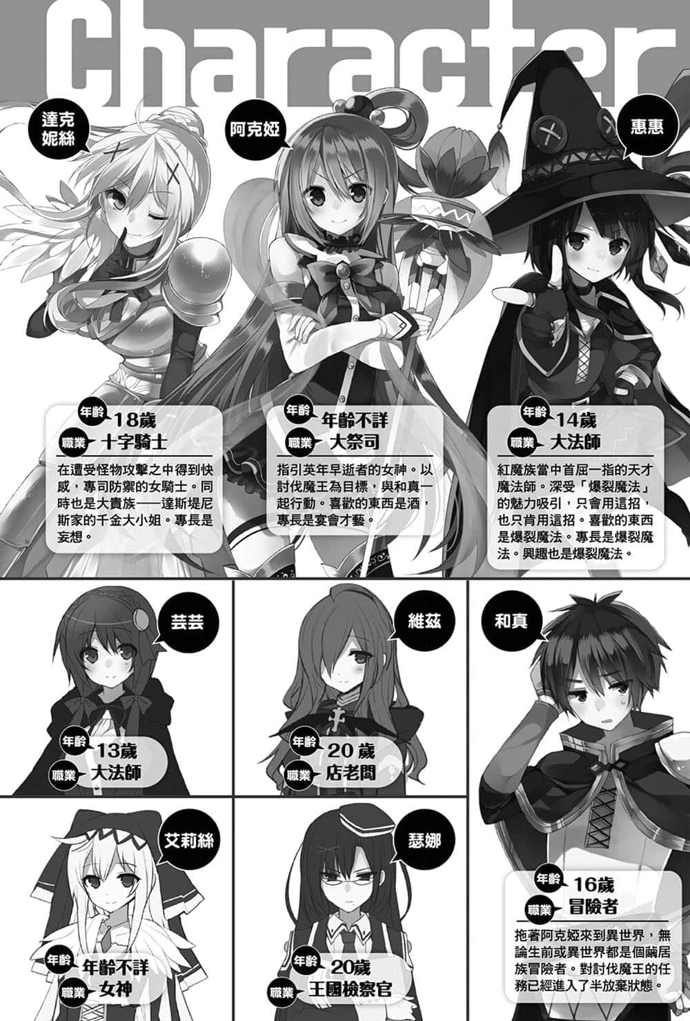 《为美好的世界献上祝福！》4 废柴四重奏 插图（10）