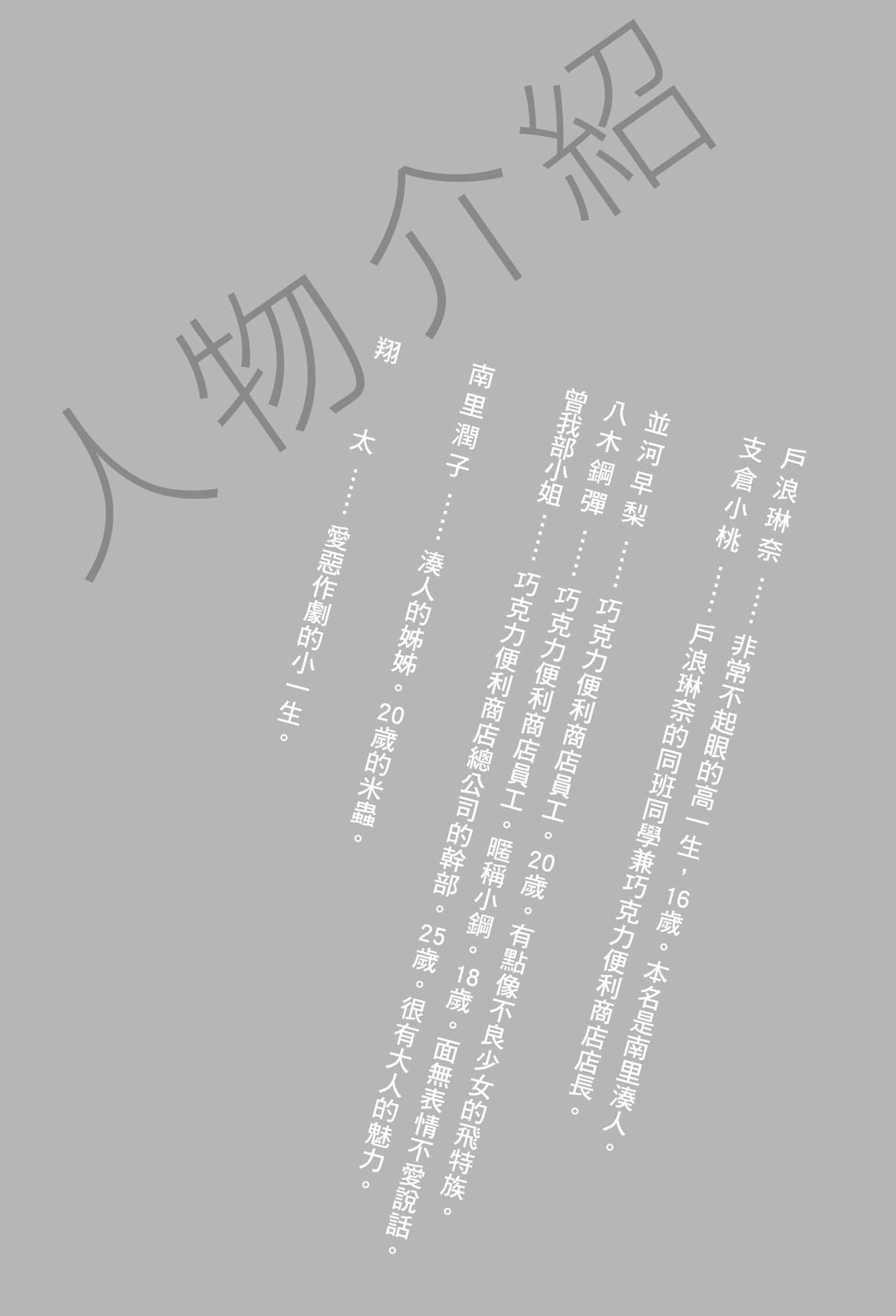 《女高中生店长的便利商店一点也不好玩》3 插图（6）