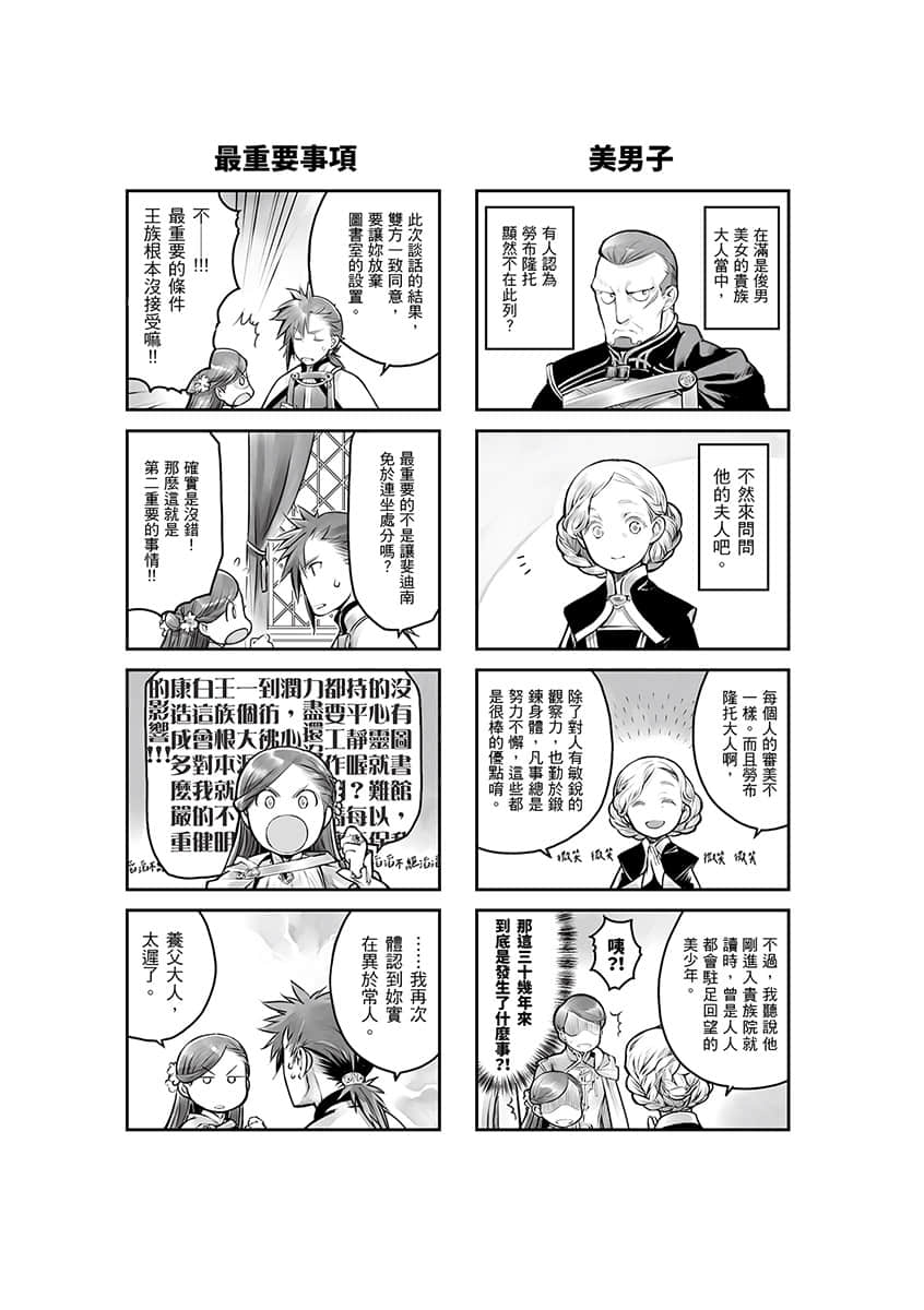 《小書癡的下克上 ～爲了成爲圖書管理員不擇手段～》5 女神的化身Ⅴ 卷末漫畫──輕鬆悠閒的家族日常插圖（2）