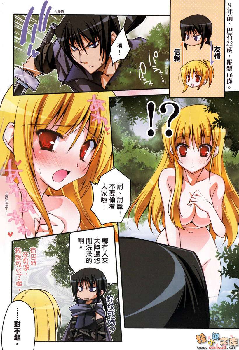 千之魔剑与盾之少女小说插图（65）