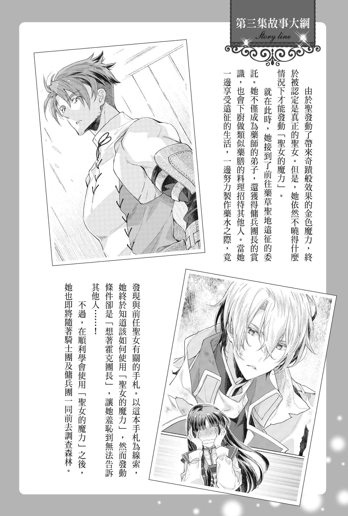《聖女魔力無所不能》7 插圖（7）
