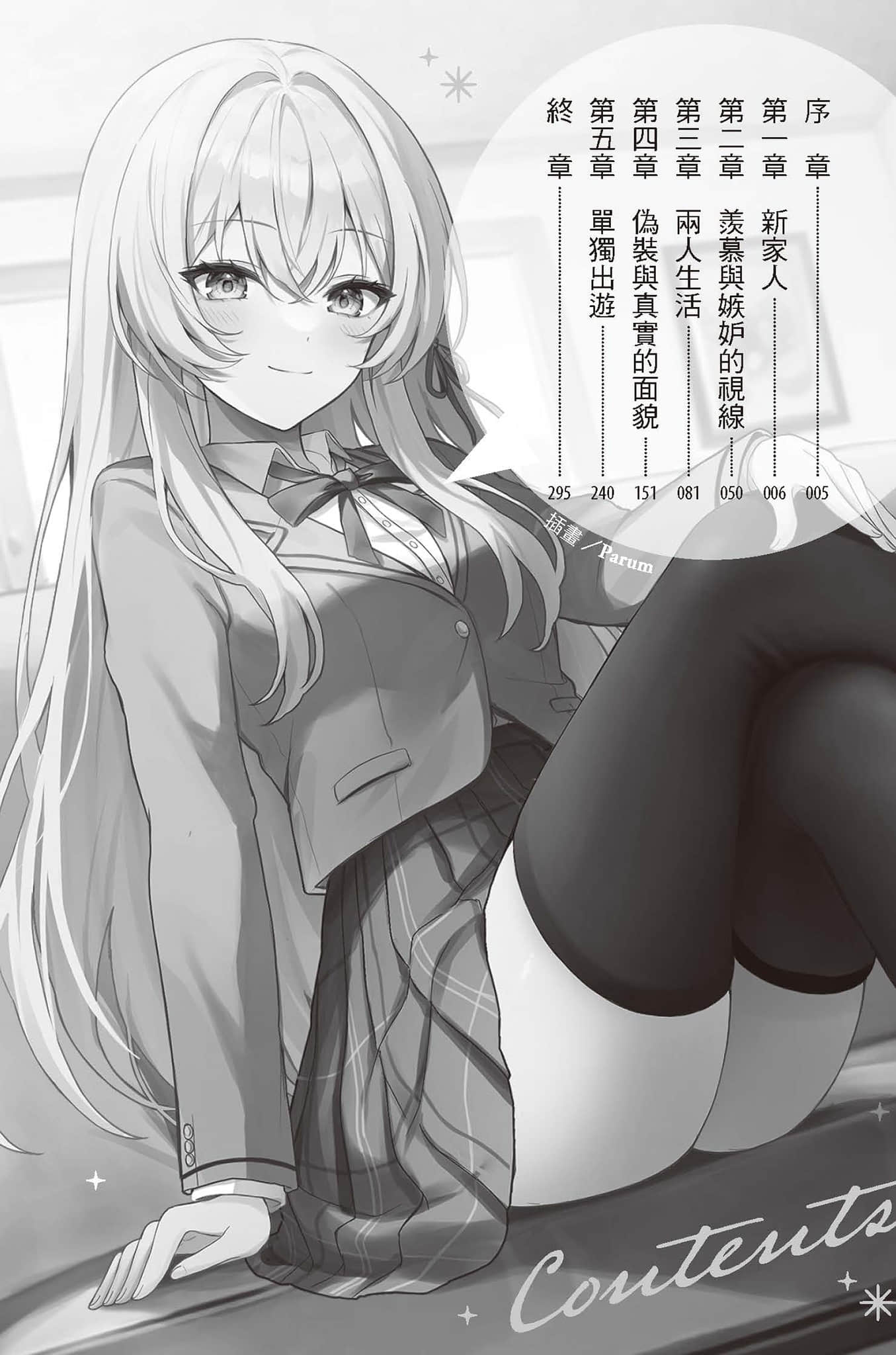 被称为孤高之花的英国美少女，成为我的继妹以后笨拙地依赖我小说插图（5）